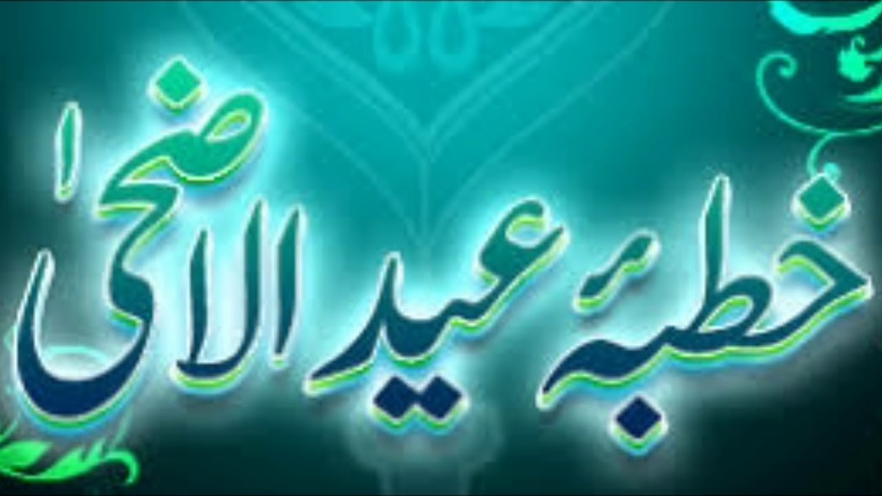 khutba eid ul adha,best khutba  YouTube