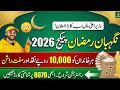 Ramzan Negehban Card l Ramzan Ration Card full details l Ramzan Negehban Card ma apply krna ka Treqa