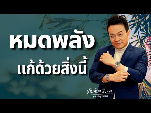 วีดีโอ: 5 สิ่งสำคัญที่ทำให้เสียความสัมพันธ์และวิธีแก้ไข