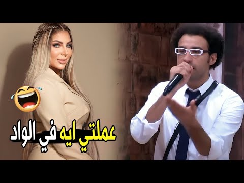 في بنت في الدنيا تهتك عرض شاب مش هتبطل ضحك من علي ربيع لما قابل سارة خليفة