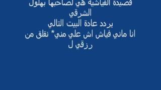 قصيدة الفياشية