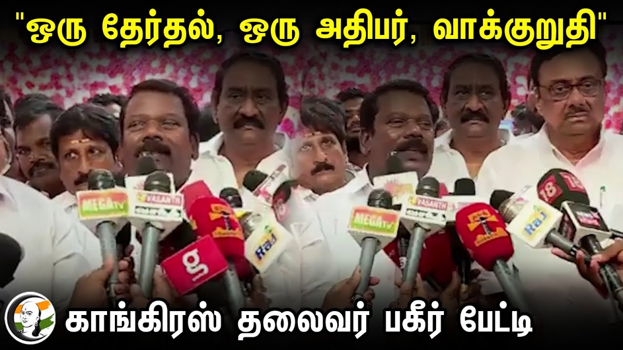 "ஒரு தேர்தல்,ஒரு அதிபர்,வாக்குறுதி" | Congress தலைவர் Selvaperunthagai பகீர் பேட்டி | Pressmeet