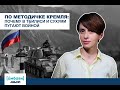 [áмбави] По методичке Кремля: почему в Тбилиси и Сухуми пугают войной