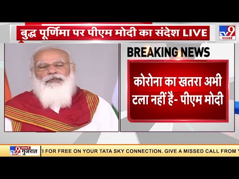 Buddha Purnima पर PM Modi का संदेश  | Coronavirus Pandemic