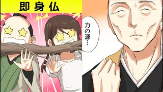 【漫画】女子高生と江戸の武士がタイムスリップして即身仏と遭遇してみた。