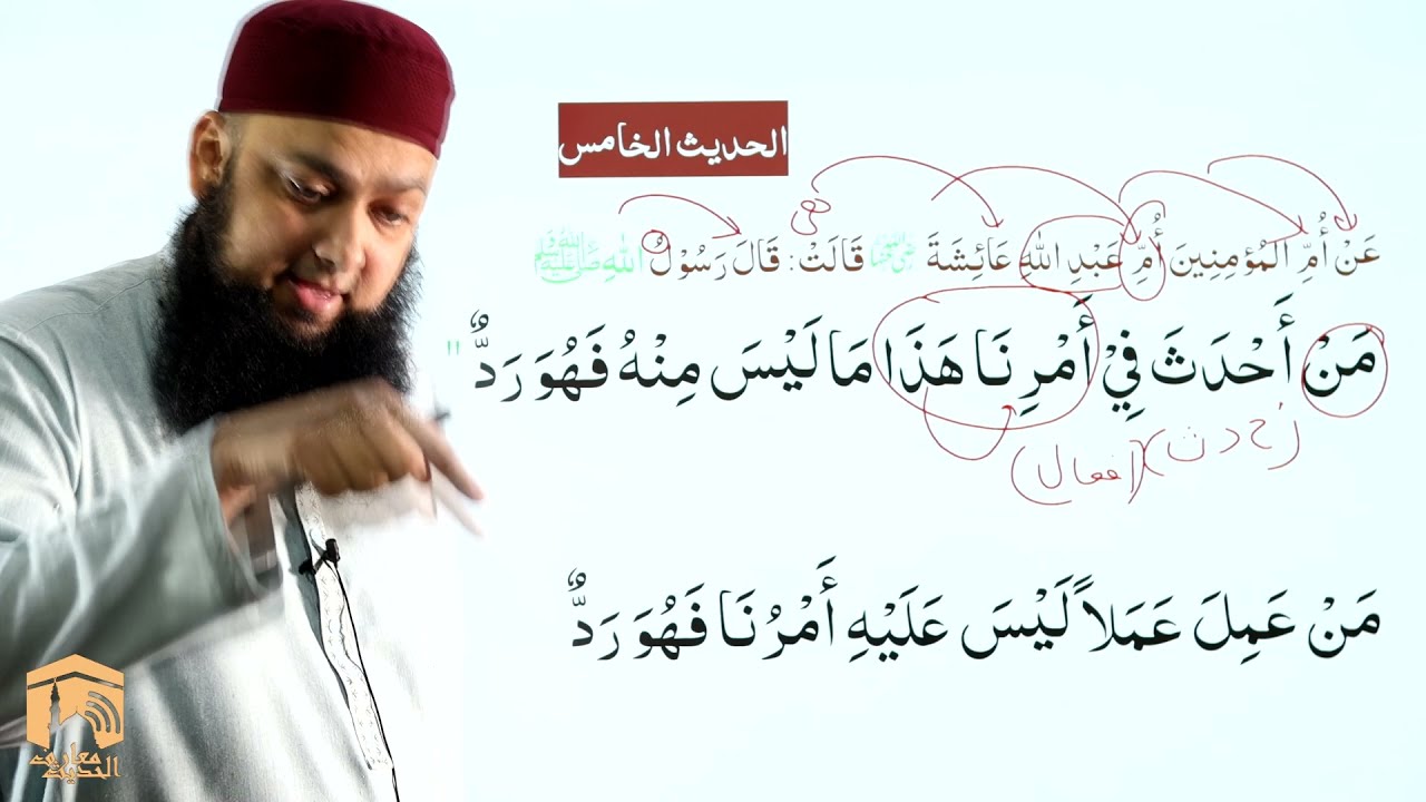 Arbaeen Nawawi Hadees 5 & 6 بدعت اور شبھات سے بچنا #ArbaeenNawawi #FortyHadees #Airabulhadees