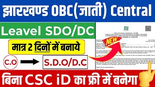 Jharkhand Central OBC certificate kaise banaen | JH. Central OBC certificate online apply kaise kare screenshot 1