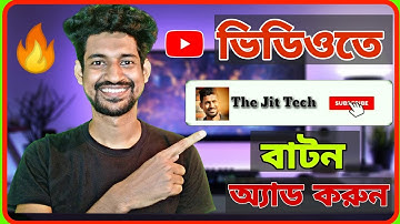 ভিডিওতে সাবস্ক্রাইব এবং বেল বাটন এড করুন মোবাইল দিয়ে /how to add subscribe and Bell button on video