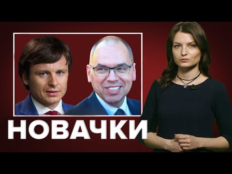 Чому Рада лише з другої спроби призначила Степанова і Марченка міністрами?.