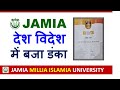 Jamia Millia Islamia University Admission 2025 JMI Admission 2025 Jamia Admission 2025 Medical Jamia Millia Islamia University Admission 2025 JMI Admission 2025 Jamia Admission 2025 Medical