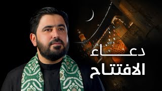 دعاء الافتتاح من حرم أمير المؤمنين || السيد هاني الموسوي