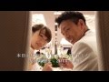【エンドロール/一眼レフ】結婚式&披露宴/サンプルムービー#1『曲・きみを幸せにするからね/ももちひろこ』