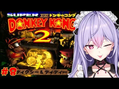 【スーパードンキーコング2】#8 寝起きのぽやぽやドンキー¦スコークスライドから🍌🦍【にじさんじ/梢桃音】 video thumb