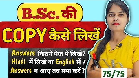B.Sc. Exam में Copy कैसे लिखें || B.Sc. Exam में Copy लिखने का Best तरीका | Brainfull Study