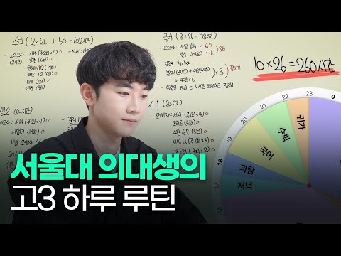 서울대 의대생은 몇 시간 공부했을까?ㅣ 스튜디오 샤