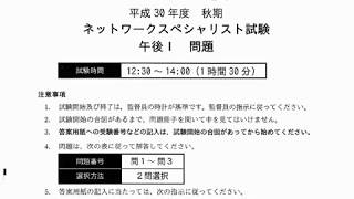 ネットワークスペシャリスト 試験 15分の動画で始める午後の勉強法 It資格の歩き方