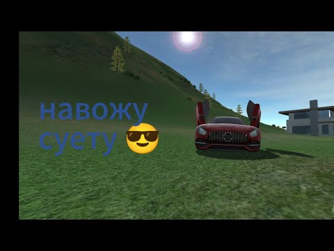 видео: целый видос навожу суету в симулятор автомобиля 2