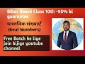 Bihar Board Class 10th Math #biharboardclasses #biharboardclass10maths #mathematicclass10 