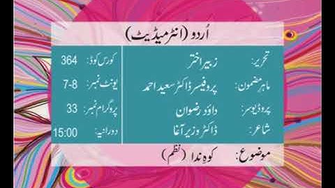 urdu Intermediate Code 364 Prog 33