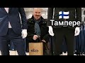 Весна на пороге, Мы тусуемся в Ratina Tampere, Новинки в Halonen Финляндии, Сколько красивого Шопинг