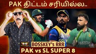 PAK போட்ட திட்டமே தப்பு.. Match வெற்றி.. ஆனா Exit.. எப்படி ? PAK vs SL Bosskey RRR | T20WC 2026