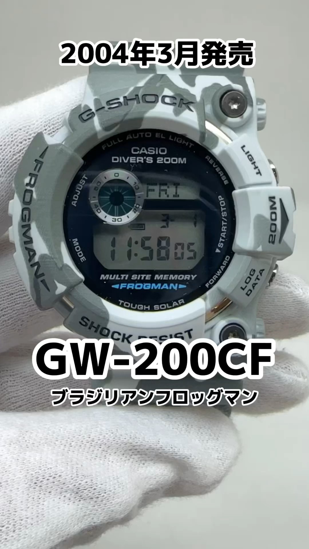 2004年発売のブラジリアンフロッグマンGW-200CFの裏蓋は○○仕様