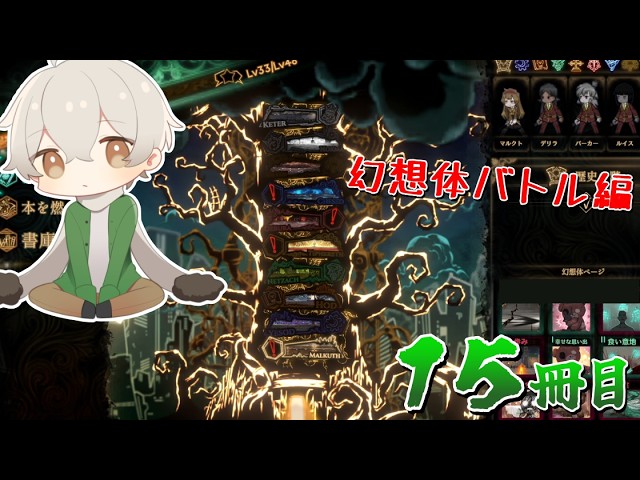 哲学の階 指定司書のページ【Library of Ruina】 - YouTube