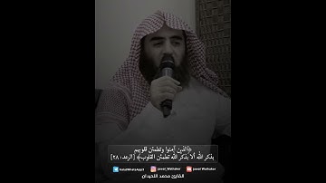 تلاوة جميلة للقارئ صاحب الصوت الجميل #محمد_اللحيدان