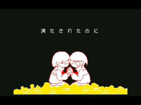【うごメモ】ヘドニストの幸福な食卓【undertale】