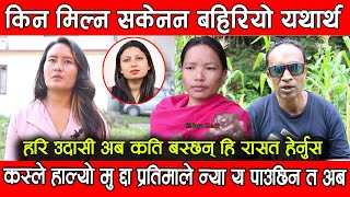 Hari Udasiलाई कस्ले हाल्यो मु*द्दा Pratimmaले न्या य पाउछिन त अब ? किन मिल्न सकेनन बहिरियो य थार्थ Hari Udasiलाई कस्ले हाल्यो मु*द्दा Pratimmaले न्या य पाउछिन त अब ? किन मिल्न सकेनन बहिरियो य थार्थ
