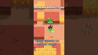 #brawlstars #бравлстарс #мем #бравл