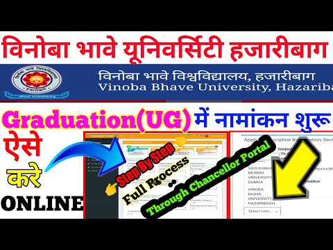 Vinoba Bhave University Hazaribagh admission 2021|graduation(UG)| Vinoba Bhave university Hazaribagh