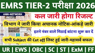 EMRS TIER-2 RESULT 2026 | EMRS RESULT 2026 | EMRS LATEST NEWS TODAY | EMRS TIER-2 CUT OFF 