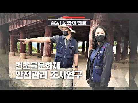 밀양 영남루의 아름다움을 지키기 위한 <strong>노력</strong> | 문화재 <strong>안전</strong> 특별 점검