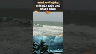 Low Pressure Area Bay Of Bengal Heavy Rain Meteorological Department Tamil Nadu Sun News