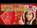 【衝撃】中国のお年玉文化がすごい！大人でもめちゃくちゃもらえる！その理由は…？