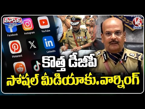 New DGP Shivadhar Reddy Serious Warning To Social Media | V6 Teenmaar - V6NEWSTELUGU
