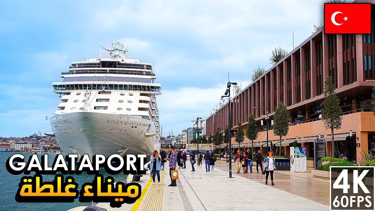 غلطة بورت جوهرة اسطنبول الجديدة New Destination Galataport Luxury Shopping, Cafes & Restaurants 🇹🇷