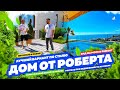 СУПЕР! Дом с ремонтом от Роберта! Купить дом в Сочи! Недвижимость в Сочи!