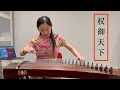Sun Quan The Emperor Guzheng Cover 权御天下 古筝