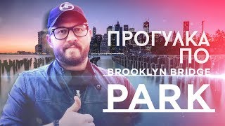 видео Бруклин: Проспект парк и Бруклинский зоопарк