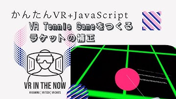 VRテニス㊶【JavaScript+A-Frame】動作確認とラケットの補正：ゲーム x A-Frame入門 第1118回