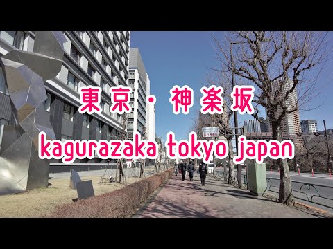 東京散歩 神楽坂 街並み FHD 1080p Tokyo Cityscape Walk in Kagurazaka