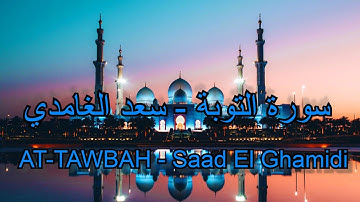 9 - سورة التوبة - سعد الغامدي - AT TAWBAH - Saad El Ghamidi
