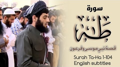 سورة طه بترتيل جميل | تلاوة قديم رعد الكردي ٢٠١٦ | Story of Prophet Musa and Pharaoh