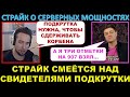 Страйк, подкрутка, Корбен, серверные мощности...