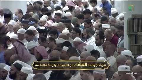 صلاة العشاء من رحاب المسجد الحرام الشيخ بدر محمّد التركي 💡| فواتِح سورة الأحزاب📆٣جمادى الآخرة١٤٤٧