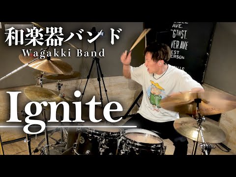 和楽器バンド】Igniteを本人が叩いてみた - YouTube
