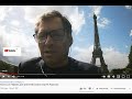 Анонсы из Парижа для зрителей канала Сергея Жирнова