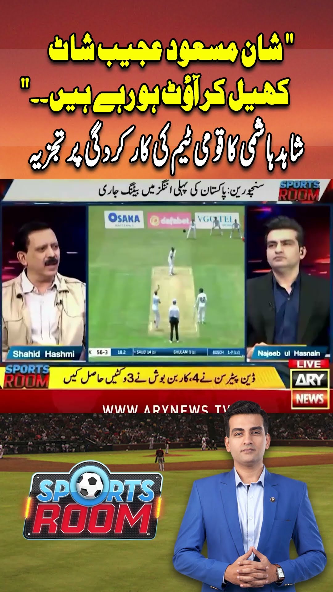 #sportsroom #najeebulhusnain #pakistancricket #pakistancricketteam #indianteam #india #pakistan
